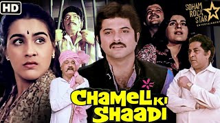 CHAMELI KI SHAADI | FULL HD HINDI MOVIE | ANIL KAPOOR | AMRITA SINGH | PANKAJ KAPOOR & AMJAD KHAN