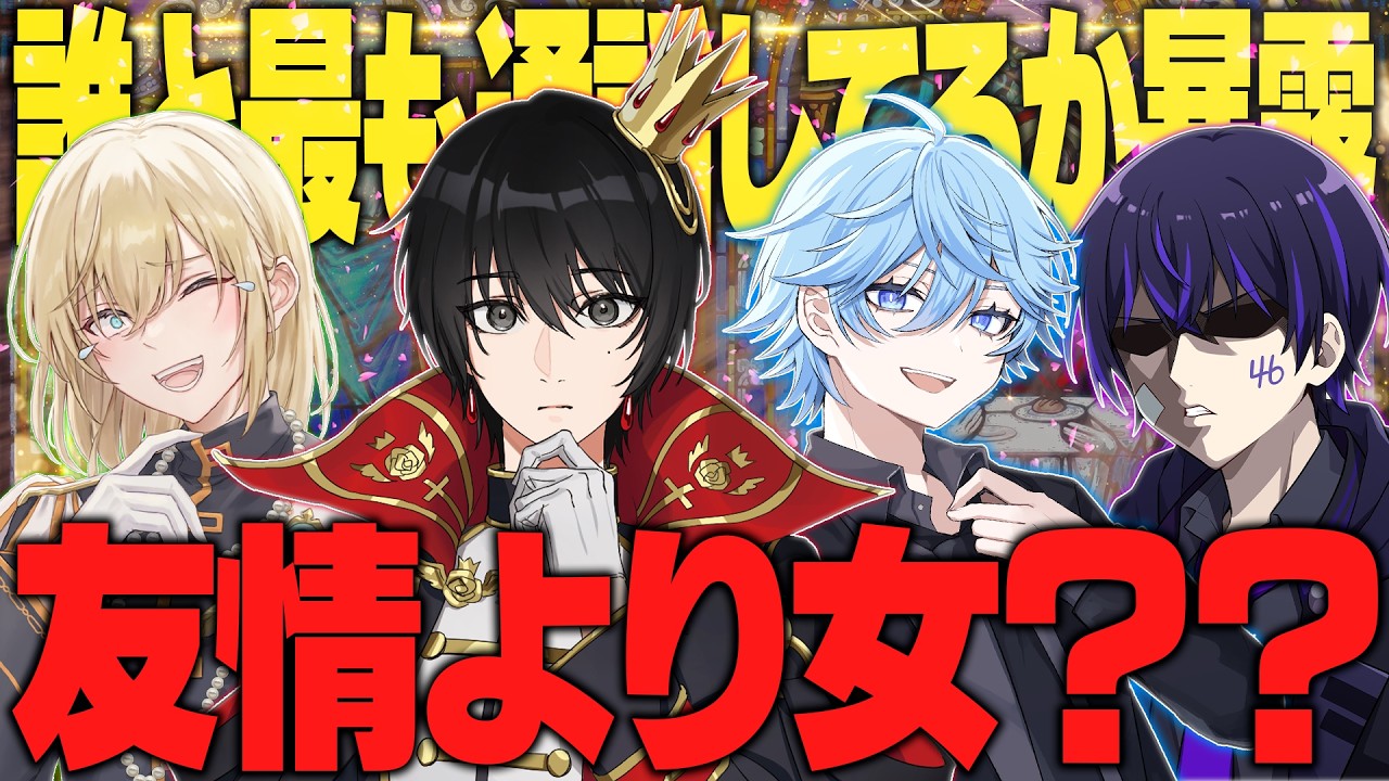 【抜き打ち】メンバーと異性、一番通話していたのはどっち?