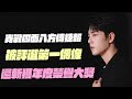 肖戰四面八方傳捷報!被評選第一偶像!還斬獲年度榮譽大獎