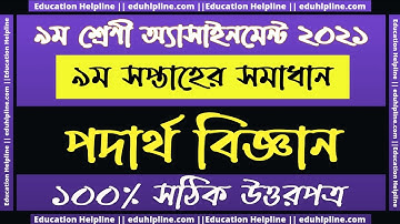 Class 9 assignment 2021 9th week || Physics answer solution