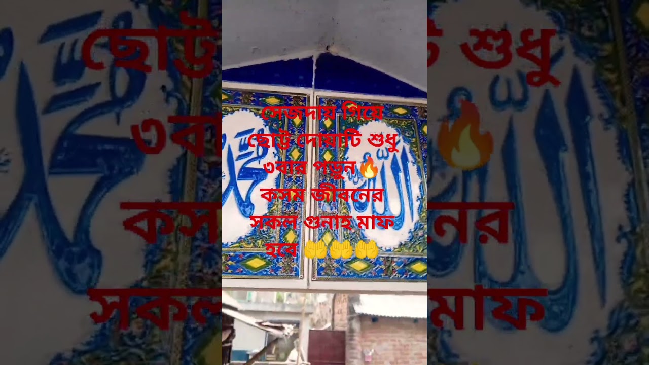 সেজদায় গিয়ে ছোট্ট দোয়াটি শুধু ৩বার পড়ুন🔥কসম জীবনের সকল গুনাহ মাফ হবে #🤲🤲🤲