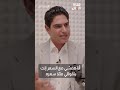 أحمد أبو هشيمة بودكاست برنامج بودكاش على قناة المال