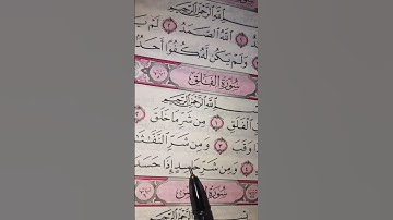 حصن نفسك سورة الاخلاص والفلق والناس #قران_كريم #القرآن_الكريم #قرآن #المصحف 🌹💗🌹💗🌹💗🌹💗🌹💗