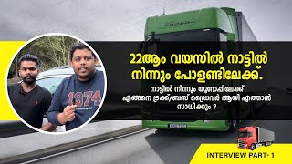 നാട്ടിൽ നിന്നും യൂറോപ്പിലേക്ക് എങ്ങനെ Truck/Busജോലിയിലേക്ക് വരാൻ സാധിക്കും..! | Interview part 1