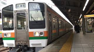 ［出場試運転］JR東海211系5000番台 LL15編成(試運転）名古屋駅 発車‼️