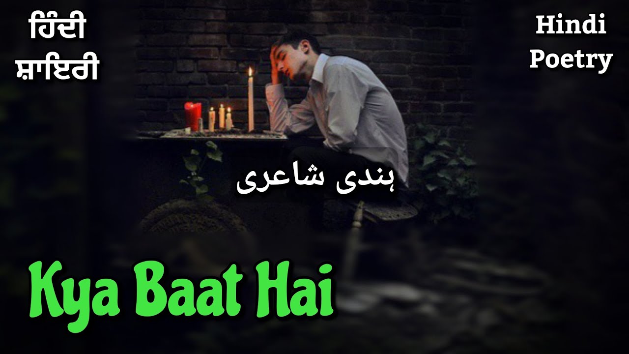 Kya Baat Hai by Shubham Burmen | Avinash Jangra | Hindi Poetry  | ہندی شاعری | ਹਿੰਦੀ ਸ਼ਾਇਰੀ |