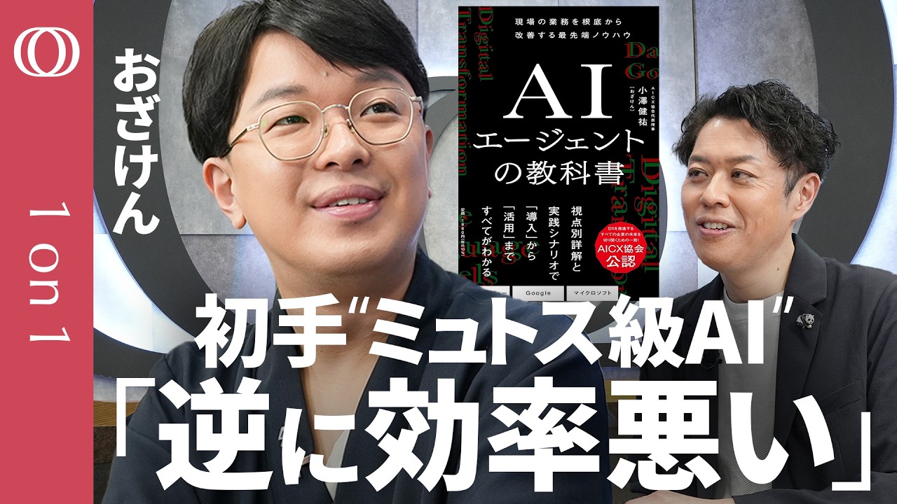 指示ミス1回→時間とコストをドブに捨てる】おざけん「新幹線で