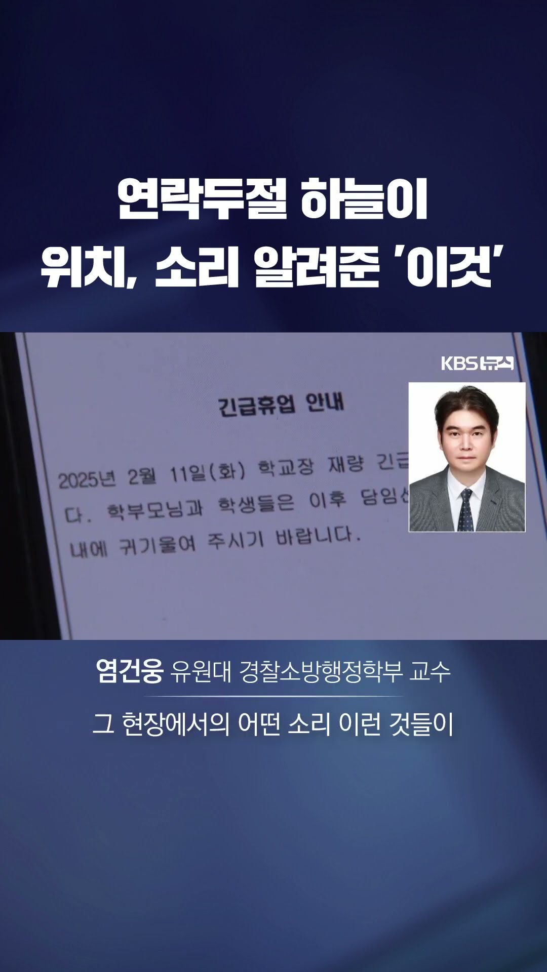 '연락두절' 하늘이 위치, 소리까지 알려준 앱은? 수사 단서될까 #shorts / KBS