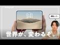 【超解説】Apple折りたたみスマホ「iPhone Duo」　降臨！！iPhone18 Pro＆新AirPodsも登場！これは世界変わるぞ…