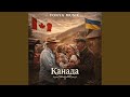 Канада Канада