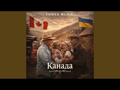 Канада