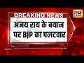 Uttar Pradesh: Ajay Rai के बयान पर BJP का पलटवार | BJP | Congress | PM Modi | News18 India
