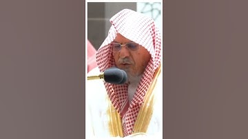 تلاوة مرئية سورة الزمر الآيات من ٦٨ إلى ٧٠ الشيخ صالح بن حميد
