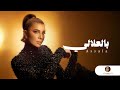 بالعلالي ليلة اصالة 2026 Assala 4K mp3