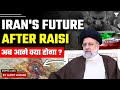 What President Ebrahim Raisi’s death means for Iran | Explained By Sumit Kumar