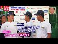 【U18】テレビ受けを気にする根尾くんww