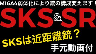 【PUBG MOBILE】SKSは近距離銃？～M16A4が弱体化した今、銃の構成を再検討してみた～【手元動画】【PUBGモバイル】【ザヴィエール】【公式パートナー】