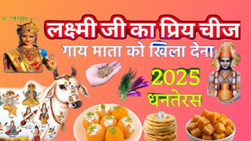 18 अक्टूबर  धनतेरस गाय माता का खिला देना यह एक चीज दो रुपए के चमत्कारी अरबों मे खेलोगे