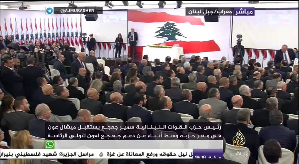 رئيس حزب القوات اللبنانية سمير جعجع يعلن دعمه لترشيح ميشال عون لتولي الرئاسة