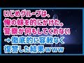 スカッとする話 いじめグループは、俺の妹を的にかけた。警察が何もしてくれない→徹底的に容赦なく復讐した結果wwwスカッと天国