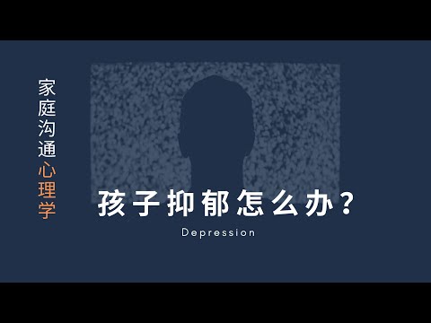 【父母必看】留学生居家抑郁焦虑该如何应对？