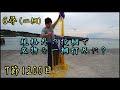 【VLOG5】超大型投網を試し打ち 底物狙い  Biggest castnet. Throw a 30 ft castnet. 海