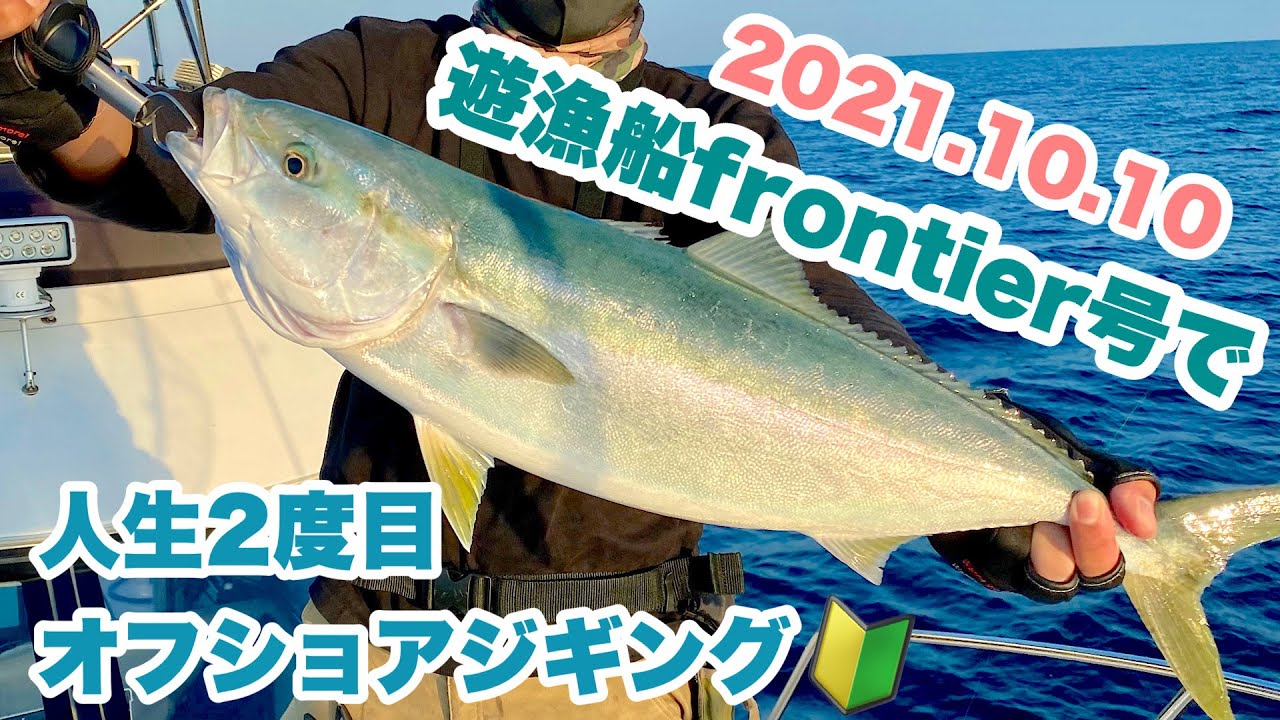 石川県釣り】大野港発フロンティア号で人生2度目のオフショア