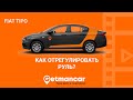 Fiat Tipo: как настроить руль