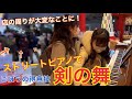 【ストリートピアノ】ごぼう鉄板「剣の舞」弾いてきたよ!/ ごぼう ピアノ連弾 burdock 4hands