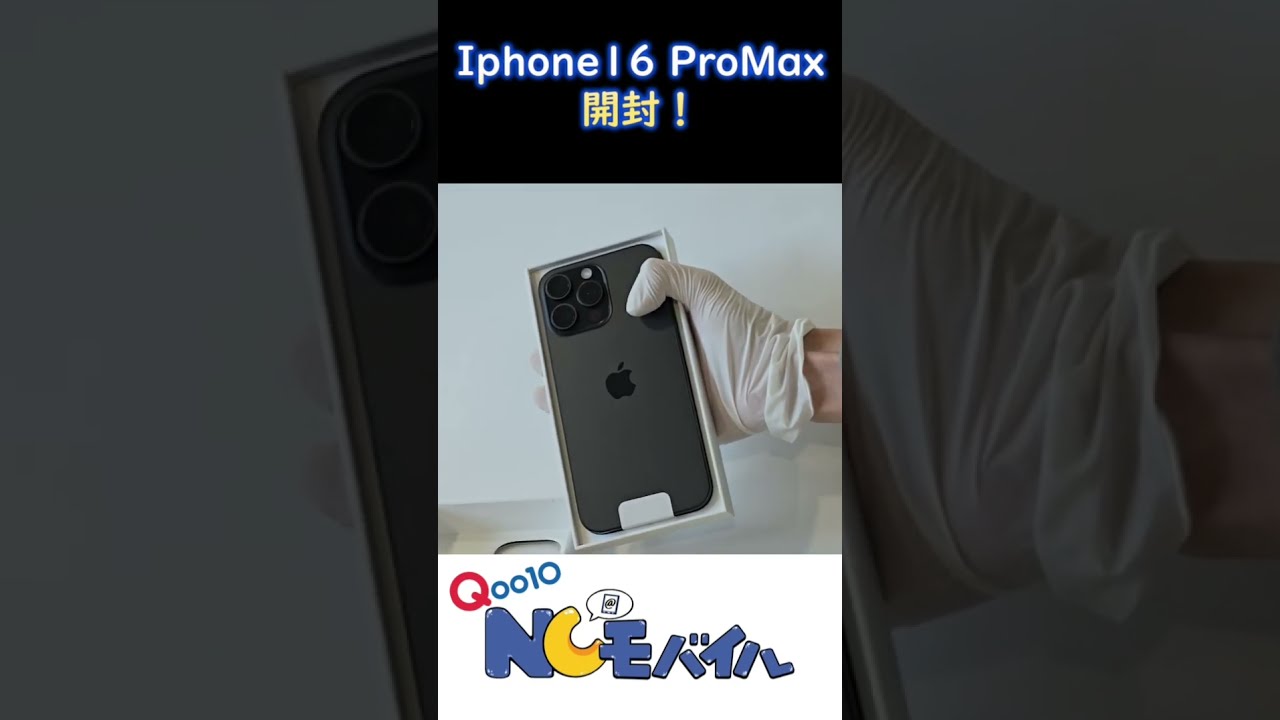 Iphone 16 Pro Max 開封！Q10でもIphoneを購入することが可能に
