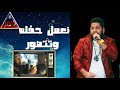 حاله واتس مهرجان قلبك ده شمال ومزور غناء فيلو وأبو ليله حاله واتس مهرجان قلبك ده شمال ومزور غناء فيلو وأبو ليله