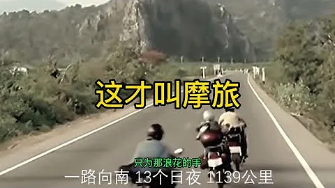 為什麼有些人鍾愛騎摩托車長途摩旅旅行是在浪費時間中獲得快樂 - 天天要聞