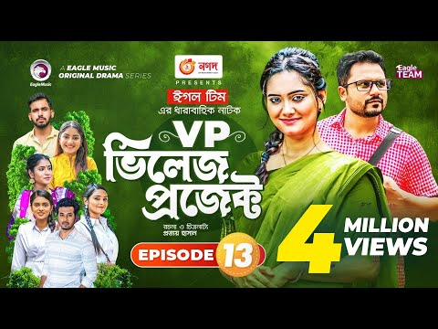 Village Project | Bangla Natok | Zaher Alvi, Afjal Sujon, Sajal, Ontora, Mihi | Natok 2021 | EP 13