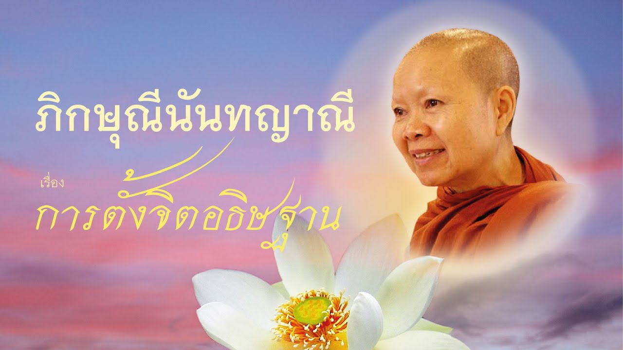 ภิกษุณีนันทญาณี \