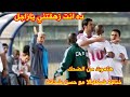 كوميديا الدوري المصري شيكابالا لحسن شحاتة انت زهقتني ياراجل تعليق محمود بكر كوميديا لوحده HD 