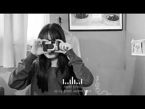 1시간 1HOUR LOOP 한로로 사랑하게 될 거야 내가 들으려고 만든 1시간 연속 듣기 1