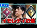 イモータルとレディアントの差を話すLaz【Laz/切り抜き】#Shorts