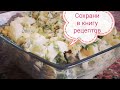 Готовьте прямо сейчас🍽️/Нежный, но пикантный 🥙