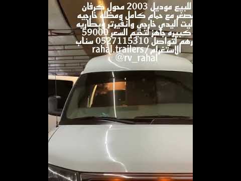 سفانا محول كرفان