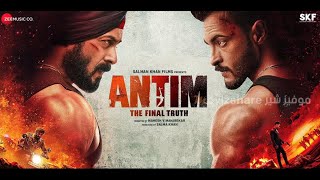 اغنية سلمان خان Bhai Ka Birthday مترجمة من فيلم ANTIM |  Salman Khan