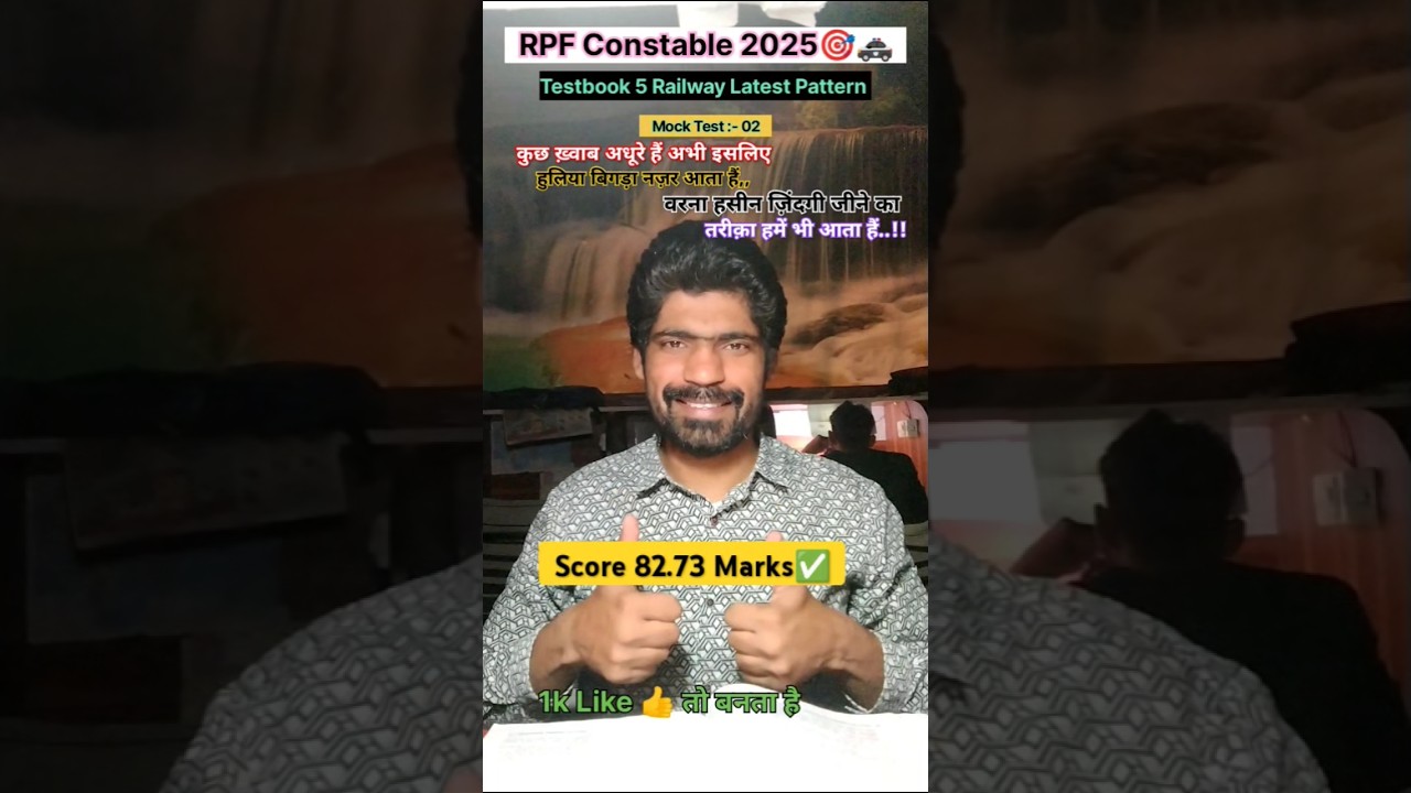RPF Constable Mock Test 👮 || आपका स्कोर क्या बना ❓🎯 