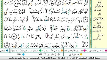 ايمن سويد سورة الجاثية مكتوبة دار المعرفة جديد