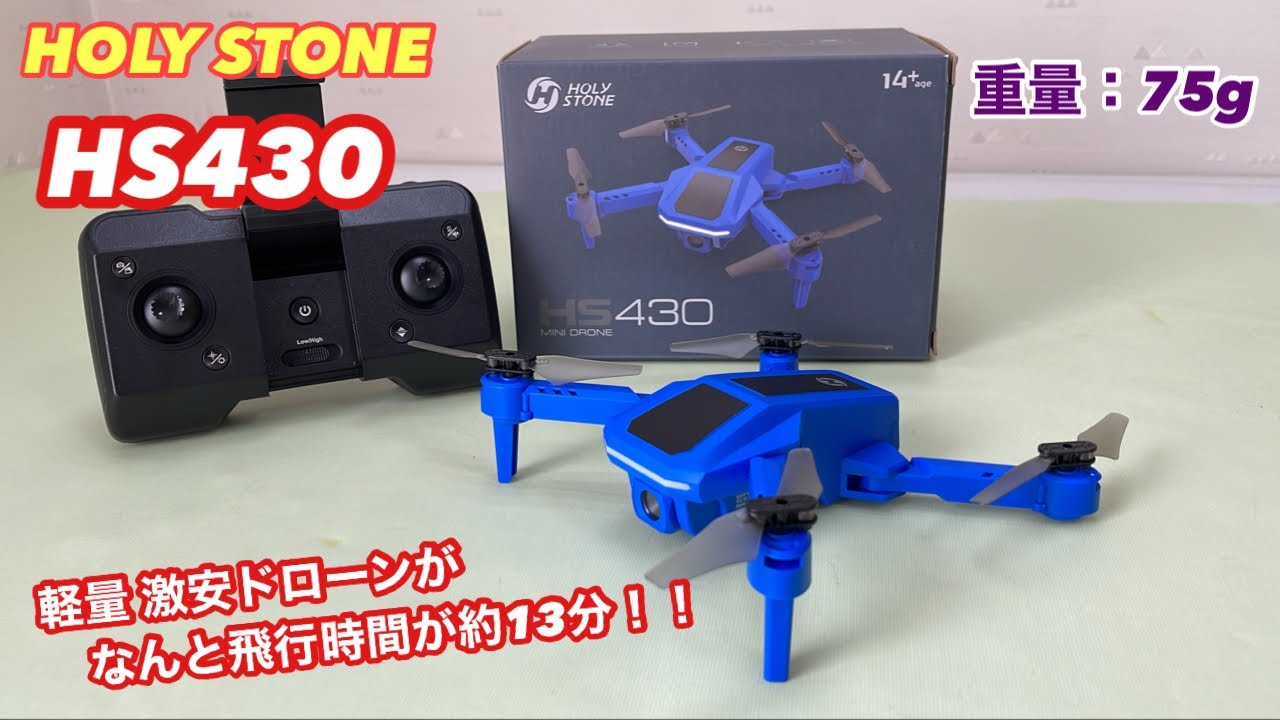 Holy Stone HS430 75g軽量ドローン 登録不要！初心者にもわかりやすく説明しています！アクロバット飛行が楽しい！