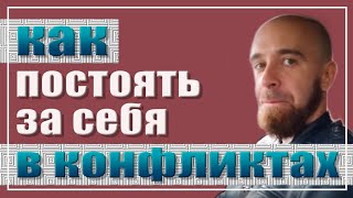 Как красиво поставить человека на место. Мощная техника.