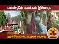 New video by Thanthi TV on YouTube