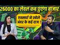 Smart Money Alert:26,000 के सफर में कौन से Stocksबनेंगे रॉकेट? एक्सपर्ट्स ने खोली अपनी सीक्रेट डायरी