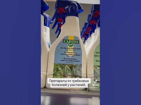Препараты от грибка у растений - YouTube