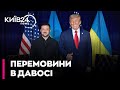 ⚡ МИР БЛИЗЬКО!? ЗУСТРІЧ ТРАМПА й ЗЕЛЕНСЬКОГО: Ось ПРО ЩО ДОМОВИЛИСЬ У ДАВОСІ! - Когут