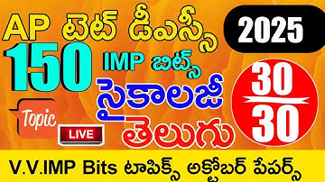 Ap Tet Dsc Model Papers 2025 | Ap Tet Dsc Telugu Psychology Imp Bits With Answers