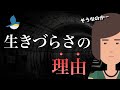 【重要】生きづらさの正体はコレ【心の仕組みを解説】